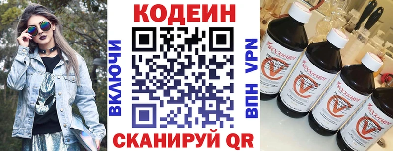 Кодеин Purple Drank Сковородино